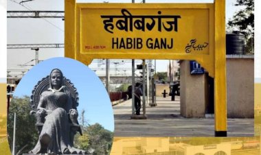 हबीबगंज नहीं, अब रानी कमलापति रेलवे स्टेशन