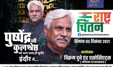 वरिष्ठ पत्रकार और चिंतक पुष्पेंद्र कुलश्रेष्ठ इंदौर में