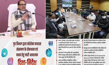 मध्यप्रदेश के सभी स्कूल किए गए बंद