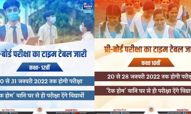 मध्यप्रदेश में घर पर ही होगी प्री-बोर्ड परीक्षा
