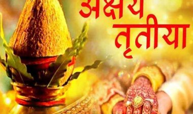 कल है अक्षय तृतीया , जानिए इस शुभ दिन से जुड़े विशेष  प्रसंग