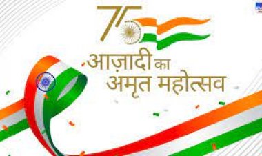 आजादी का अमृत महोत्सव