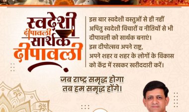 सभी शहरवासियों से महापौर की अपील, इस दिपावली करे कुछ ऐसा