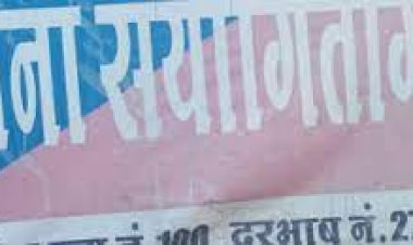 नवलखा क्षेत्र में लगातार बढ़ रही चोरी, लूट और गुंडागर्दी की वारदातें