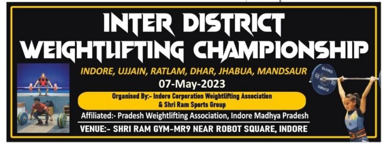 अंतरजिला वेटलिफ्टिंग प्रतियोगिता इंदौर में