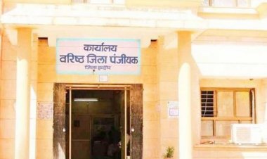 जिला पंजीयक कार्यालय ने निजी व्यक्ति को कर दी सरकारी ज़मीन की रजिस्ट्री 