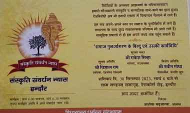 संस्कृति संवर्धन न्यास के तत्वाधान में इंदौर में होने वाली है व्याख्यान माला