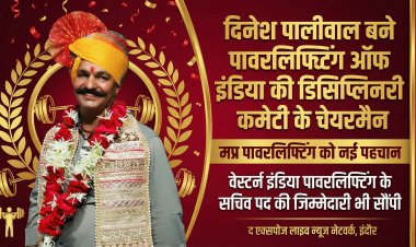 दिनेश पालीवाल बने पावरलिफ्टिंग ऑफ इंडिया की डिसिप्लिनरी कमेटी के चेयरमैन