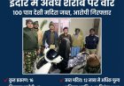 इंदौर में अवैध शराब पर वार, फिर 100 पाव मदिरा जब्त, आरोपी गिरफ्तार
