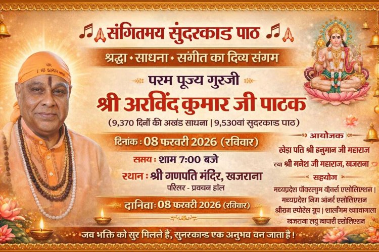 खजराना में गूंजेगा भक्ति और संगीत का संगम