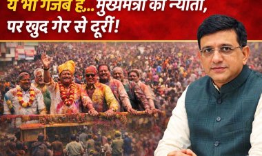 ये भी गजब है... मुख्यमंत्री को न्योता, पर खुद गेर से दूरी!