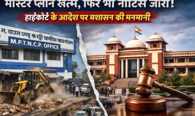 हाईकोर्ट बोला – मास्टर प्लान खत्म, इंदौर में अफसर बोले – नोटिस जारी रहेंगे!