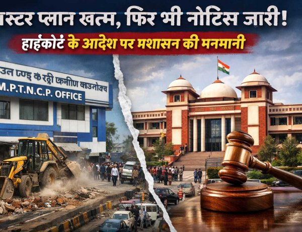 हाईकोर्ट बोला – मास्टर प्लान खत्म, इंदौर में अफसर बोले – नोटिस जारी रहेंगे!