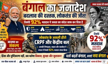 बंगाल का जनादेश: बदलाव की दस्तक, लोकतंत्र की जीत और केंद्रीय बलों पर जनता का भरोसा