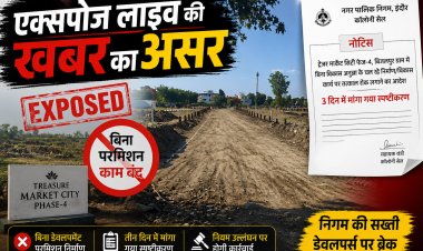 इंदौर नगर निगम ने ट्रेजर मार्केट सिटी फेज-4 पर लगाया ब्रेक, काम रोकने का आदेश