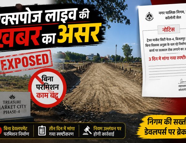 इंदौर नगर निगम ने ट्रेजर मार्केट सिटी फेज-4 पर लगाया ब्रेक, काम रोकने का आदेश