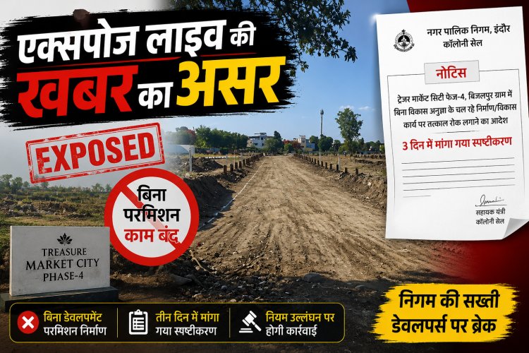 इंदौर नगर निगम ने ट्रेजर मार्केट सिटी फेज-4 पर लगाया ब्रेक, काम रोकने का आदेश