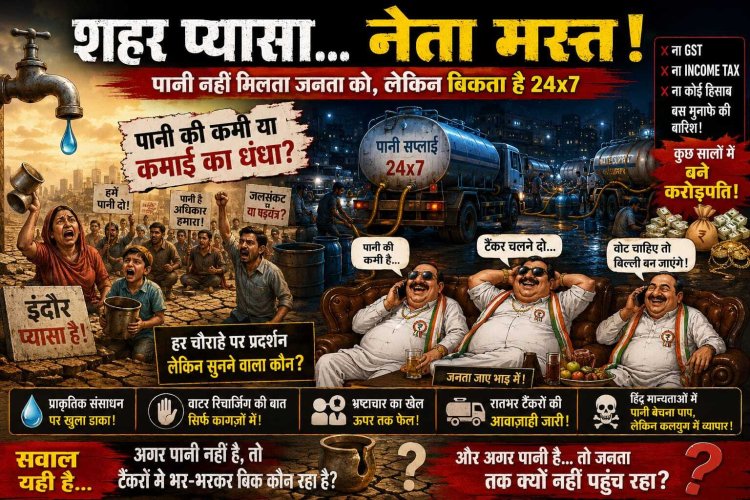“शहर प्यासा… लेकिन पानी माफिया मालामाल!”
