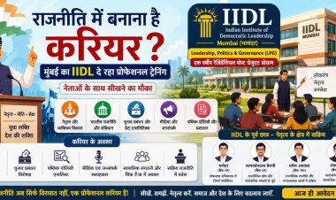 "नेता बनने का भी है कॉलेज! मुंबई का IIDL युवाओं को सिखा रहा राजनीति और नेतृत्व का प्रोफेशनल पाठ"