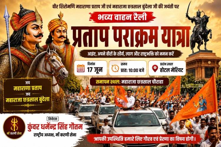 इंदौर में 17 जून को निकलेगी ‘प्रताप पराक्रम यात्रा’