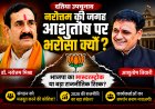 नरोत्तम आउट, आशुतोष की एंट्री... दतिया से भाजपा ने दिया बड़ा राजनीतिक संदेश