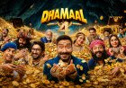 फिल्म रिव्यू: 'धमाल 4' में कॉमेडी का फुल डोज, लॉजिक नहीं हंसी ढूंढेंगे तो पैसा वसूल!