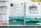 Musafir Cafe Review: प्यार, सफ़र और खुद को खोजने की एक खूबसूरत कहानी