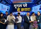 Google Play से साझेदारी, विदेशी कंपनियों की एंट्री... MP अब IT और हाई-टेक मैन्युफैक्चरिंग की नई रेस में उतर चुका है