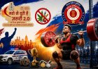 जिम से उठेगा दम... नशे से हटेगा कदम, इंदौर में पुलिस की नई स्पोर्ट्स पहल