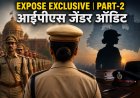 वर्दी में भी 'नारी शक्ति' पीछे... मध्य प्रदेश पुलिस की फील्ड कमान अब भी पुरुषों के भरोसे