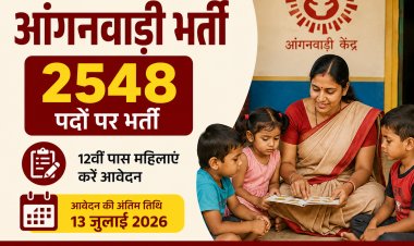 MP Anganwadi Recruitment 2026: मध्यप्रदेश में 2548 आंगनवाड़ी कार्यकर्ता और सहायिका भर्ती, बिना परीक्षा होगा चयन