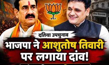 दतिया उपचुनाव: भाजपा ने खेला बड़ा दांव, आशुतोष तिवारी बने उम्मीदवार; नरोत्तम मिश्रा का टिकट कटा