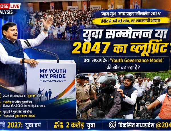 युवा सम्मेलन या 2047 का ब्लूप्रिंट? क्या मध्यप्रदेश 'Youth Governance Model' की ओर बढ़ रहा है?