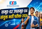 ESB की मेगा भर्ती: 61 विभागों में 2,106 पदों पर निकली वैकेंसी, 257 तरह की पोस्ट पर होगा चयन
