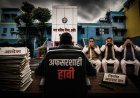 नगर निगम का नया फरमान, 1 लाख से कम टैक्स जमा करने पर चेक बंद, सवाल यह कि फैसला किसका और कहां हैं जनप्रतिनिधि?