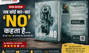 ‘अंकल नो’: जब ‘ना’ सिर्फ एक शब्द नहीं, पूरी जिंदगी का सवाल बन जाए