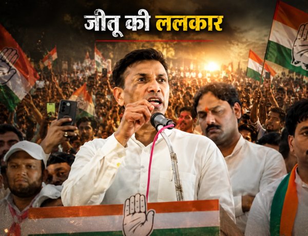 'सरकारें आती-जाती हैं' से 'जनता से बड़े हो गए क्या?' तक... दतिया के बाद जीतू पटवारी की 'ललकार' में छिपी बड़ी राजनीतिक उड़ान