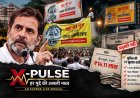 ‘छात्रों की गूंज’ से पहले प्रशासनिक चक्रव्यूह और पोस्टर वॉर: क्या राहुल गांधी के इंदौर दौरे से असहज है सत्ता पक्ष?