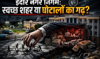 शहर लुटता रहा, सिस्टम चलता रहा: 18 महाघोटालों में सिर्फ प्यादों की बलि; निगमायुक्त, महापौर और MIC प्रभारियों की सीधी जवाबदेही कब?