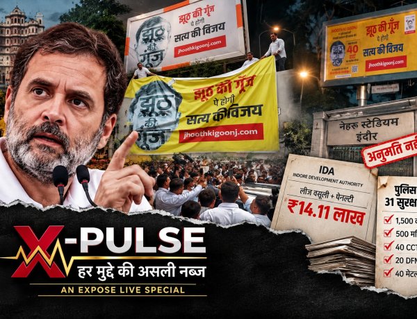 ‘छात्रों की गूंज’ से पहले प्रशासनिक चक्रव्यूह और पोस्टर वॉर: क्या राहुल गांधी के इंदौर दौरे से असहज है सत्ता पक्ष?